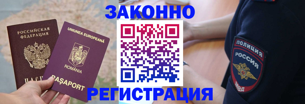 временная регистрация для школы в Тосно